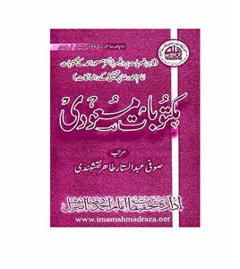 Maktoobat-e-Masoodi