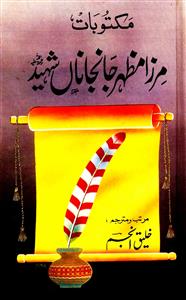 Maktoobat-e-Mirza Mazhar Jaane Janaa Shaheed