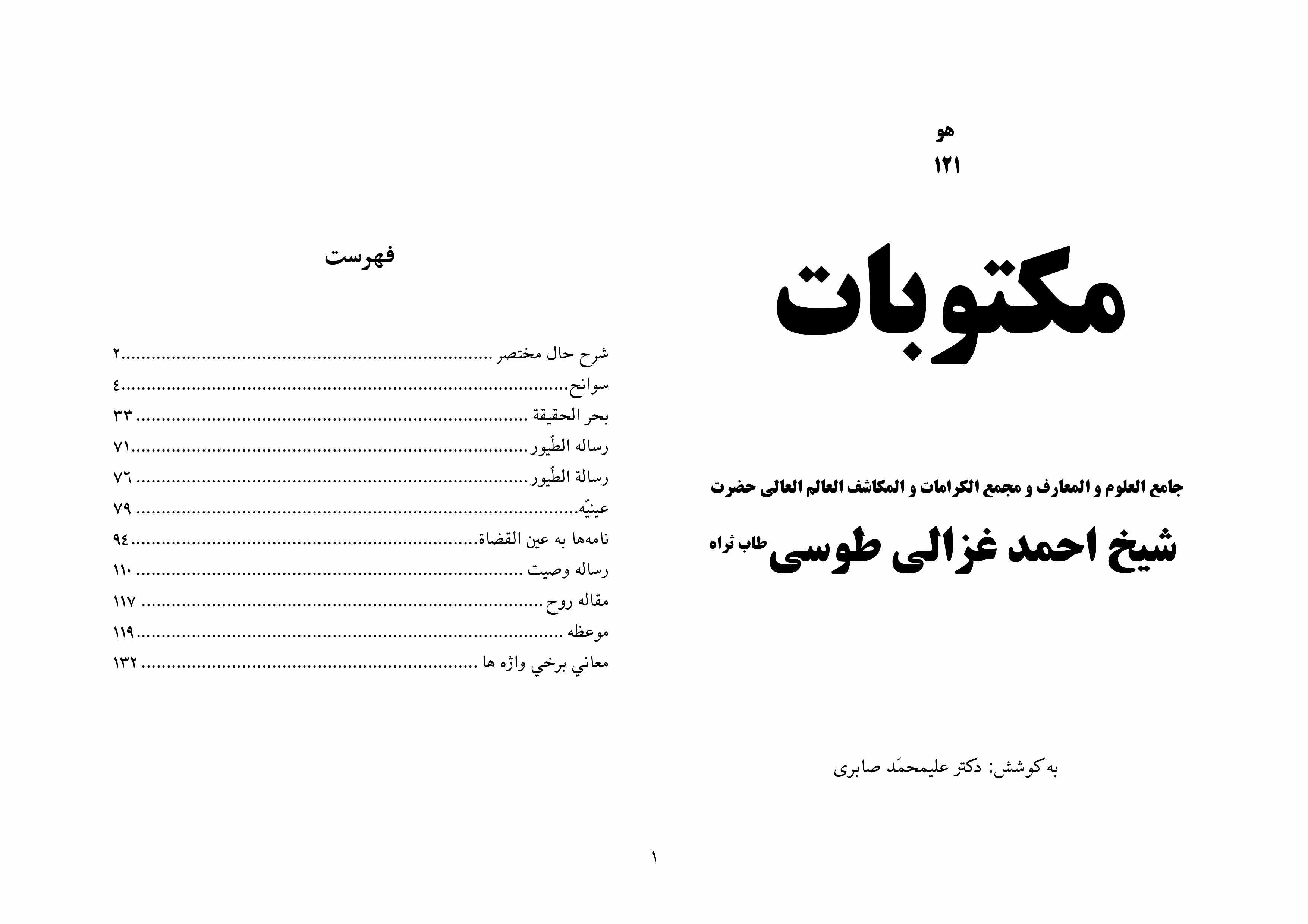 maktoobat-e-shaikh ahmad ghazali tusi