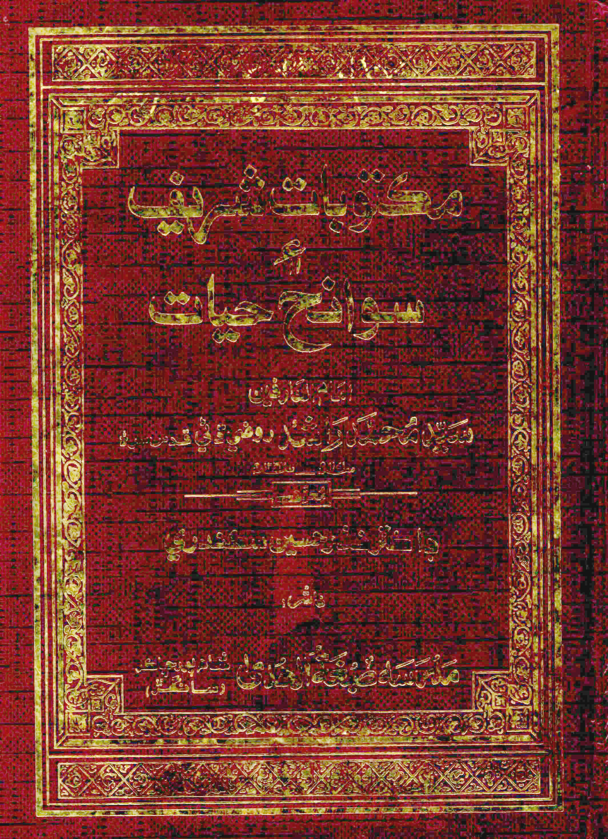 Maktoobat-e-Shareef