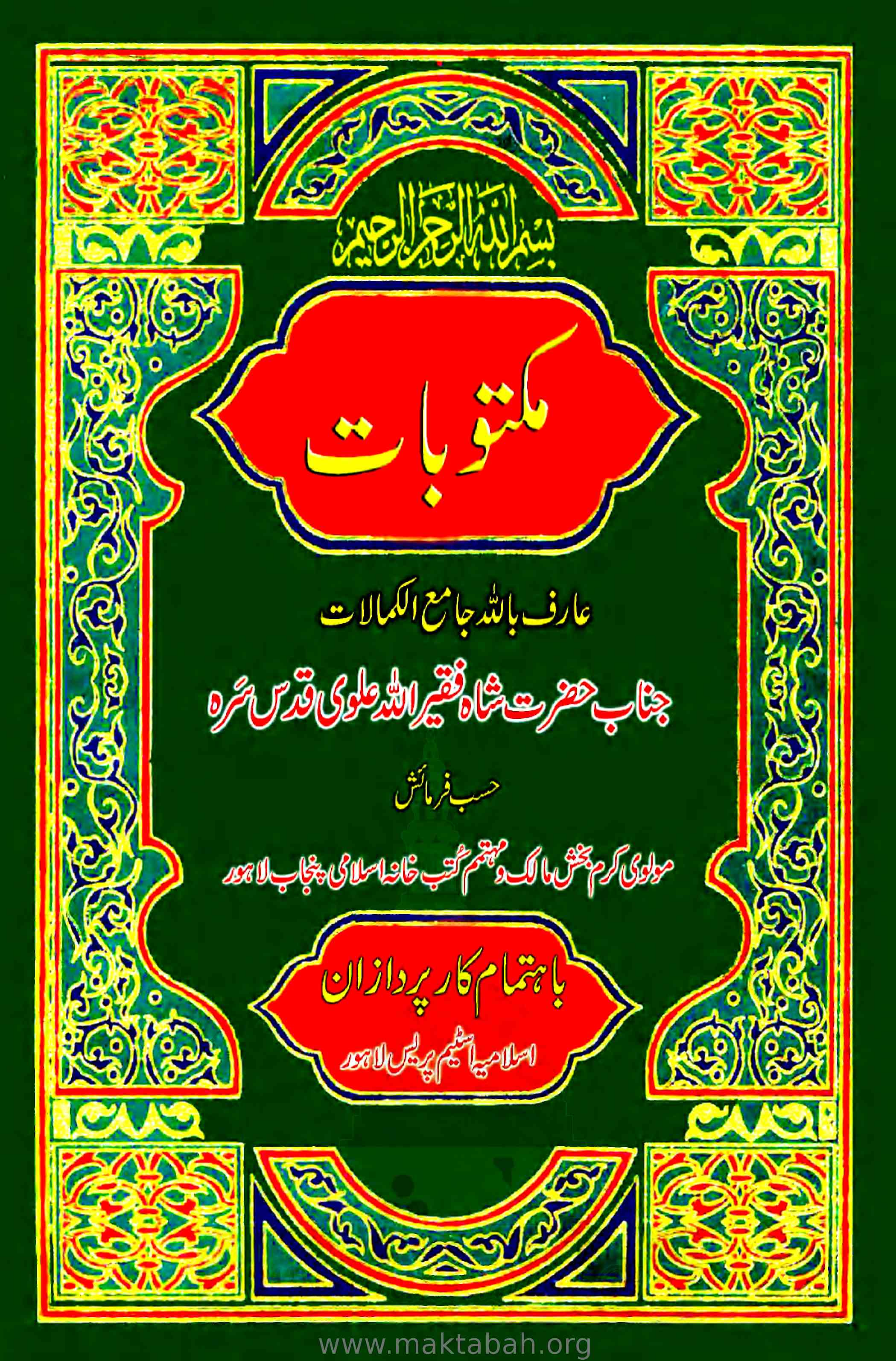 maktoobat hazrat shah faqeerullah alvi