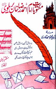 maktoobat imam ahmad raza barelvi