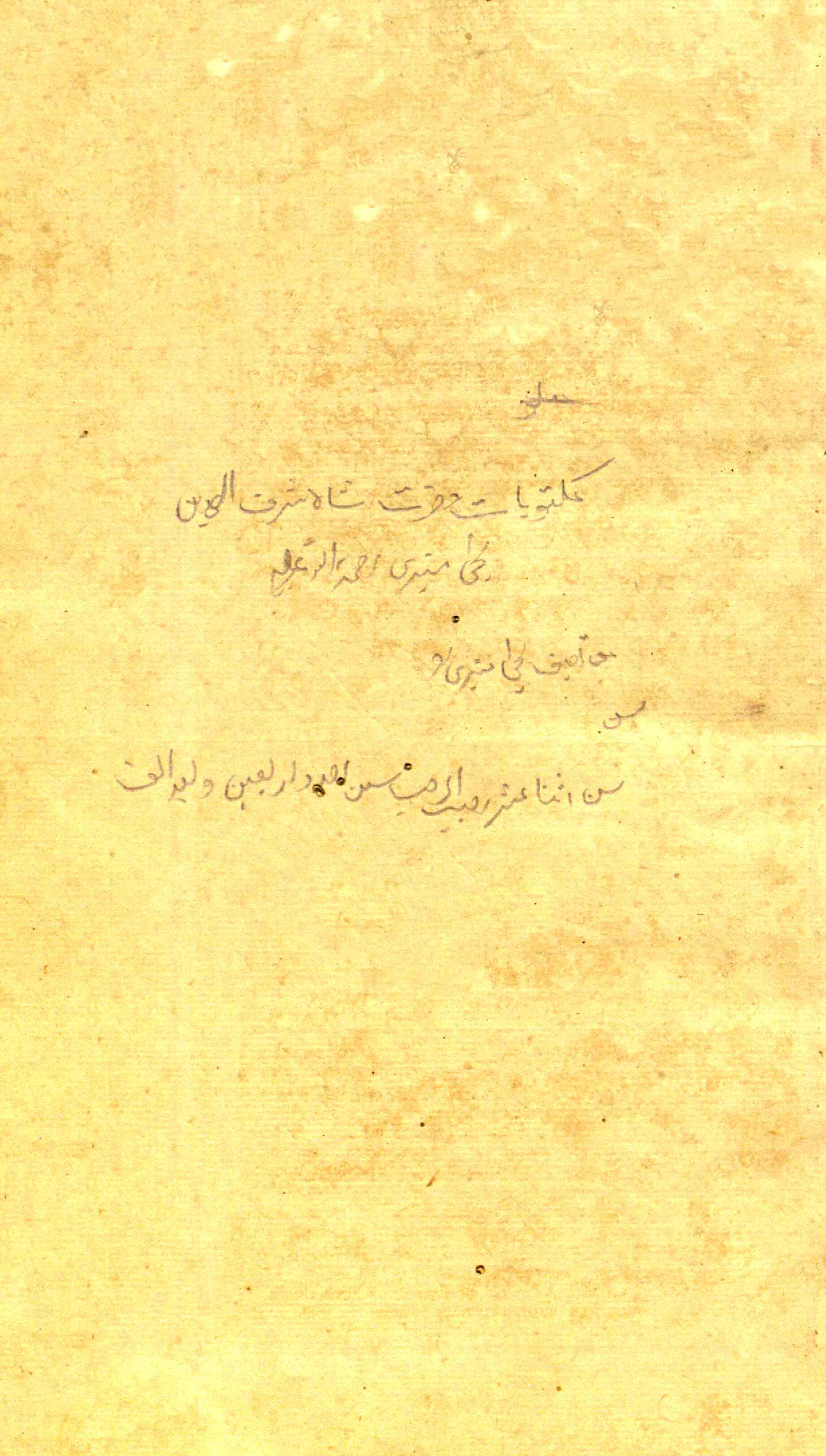 maktoobat shah sharafuddeen yahya muneeri