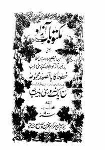 maktubat-e-azad