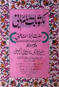 Maktubat-e-Imam-e-Rabbani