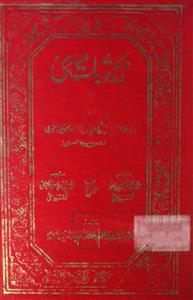 maktubat-e-sadi