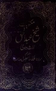 maktubat-e-shaikh abdul haq mohaddis dehlavi