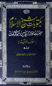 maktubat-e-shaikh-ul-islam husain ahmad madani