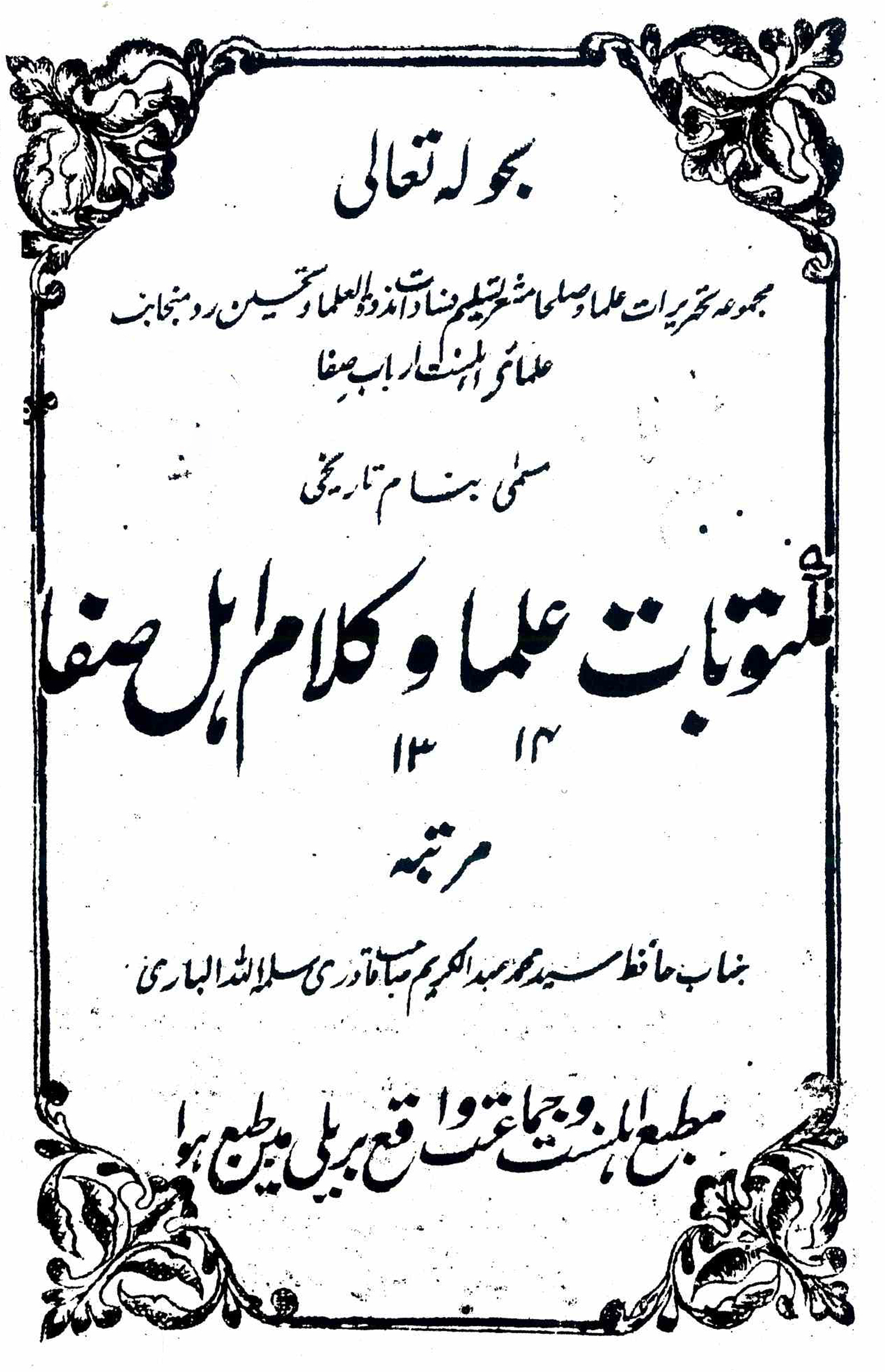 Maktubat-e-Ulama Wa Kalam Ahl-e-Safa