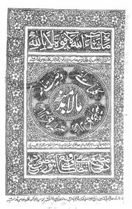 ما لابد منہ