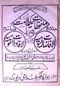 Malfoozat-e-Hakeem-ul-Ummat