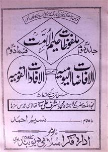 Malfoozat-e-Hakeem-ul-Ummat