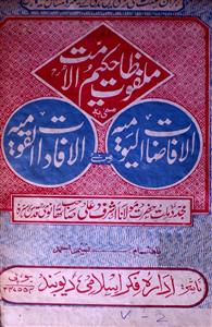 Malfoozat-e-Hakeem-ul-Ummat
