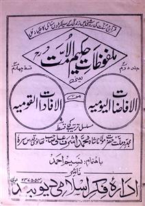 Malfoozat-e-Hakeem-ul-Ummat