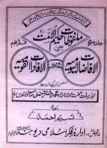 Malfoozat-e-Hakeem-ul-Ummat