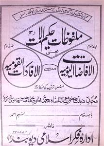 Malfoozat-e-Hakim-ul-Ummat