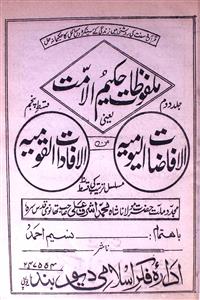 Malfoozat-e-Hakim-ul-Ummat