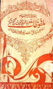 malfoozat-e-hazrat baba fareeduddin ganj shakar