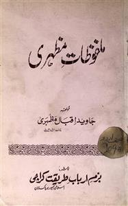 malfoozat-e-mazhari