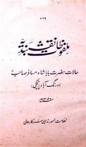 malfoozat-e-naqsh bandiya