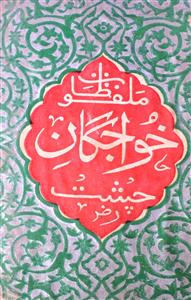 ملفوظات خواجگان چشت