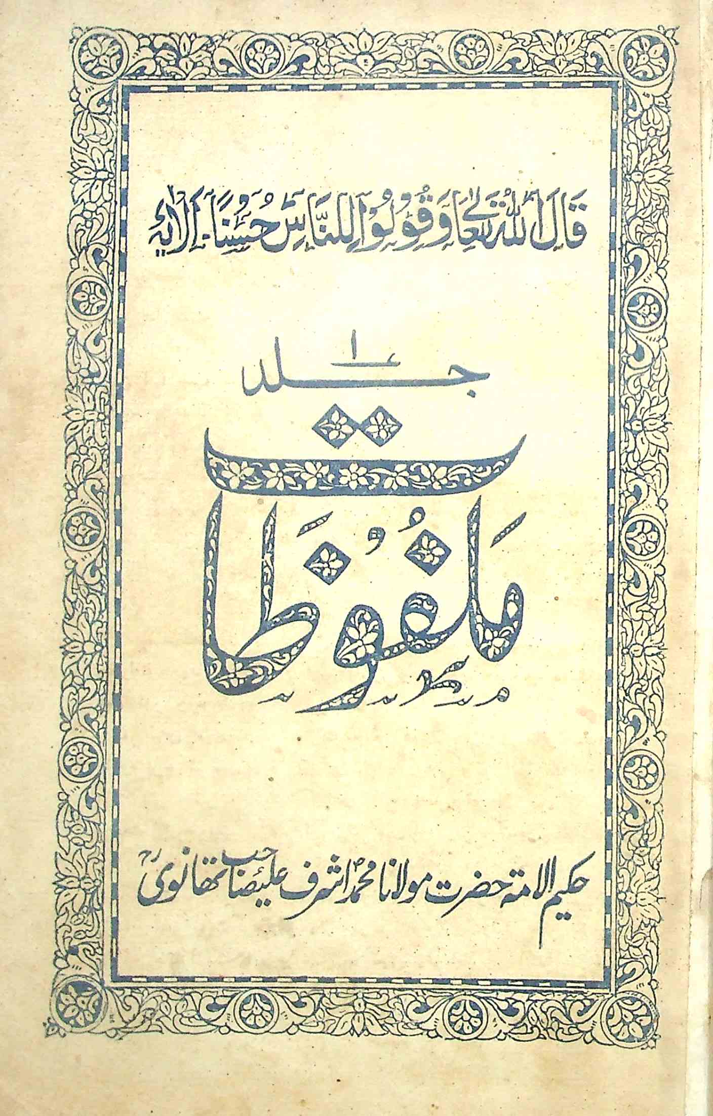 Malfuzat