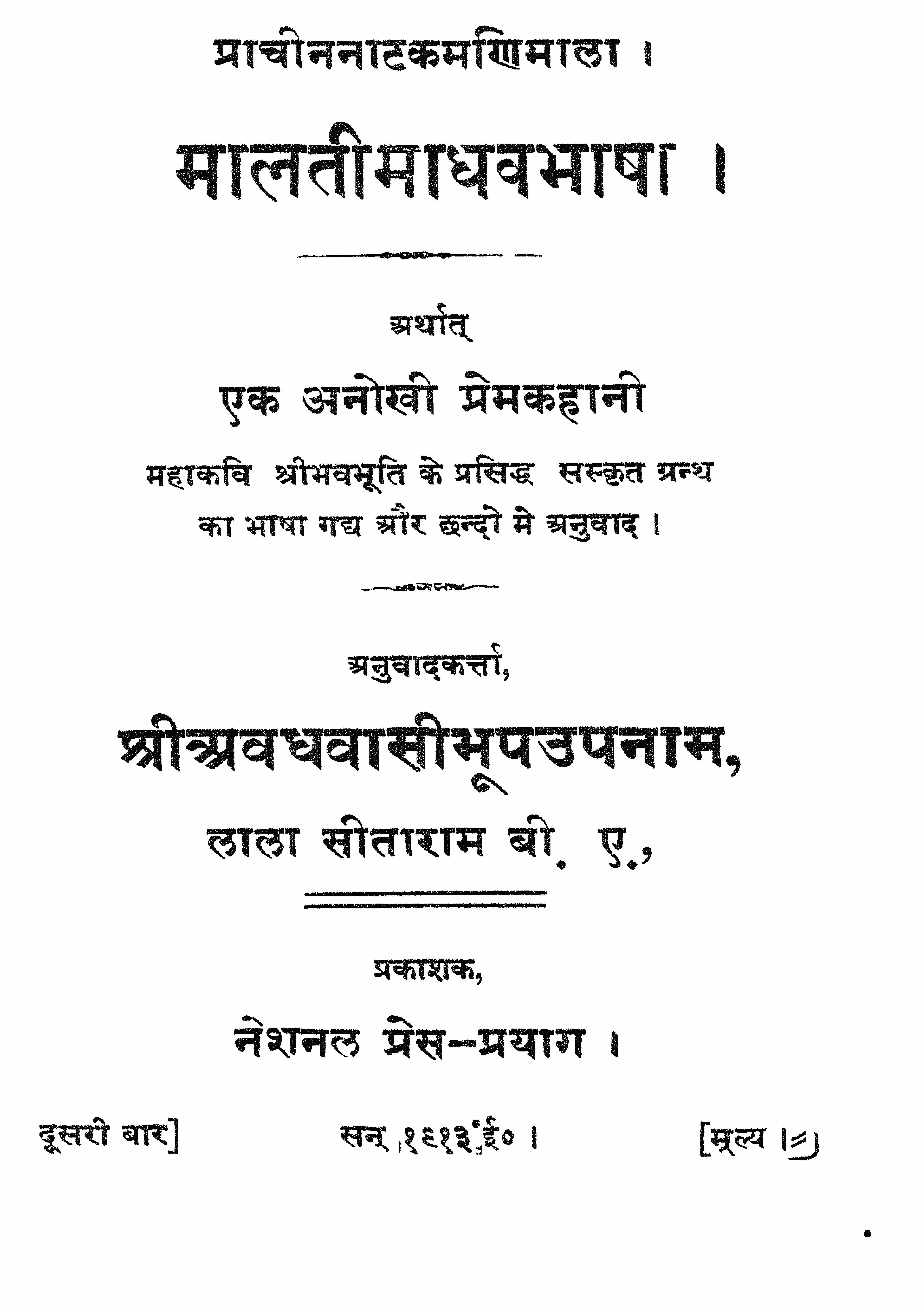 मालती माधव भाषा