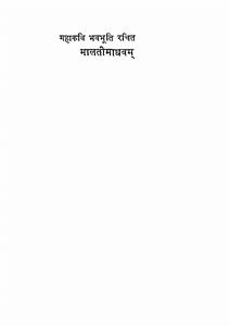 malti madhawam
