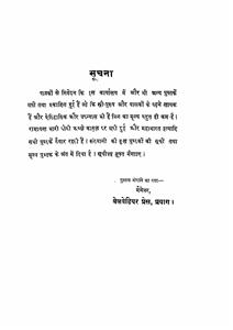 Malukdasji Ki Bani