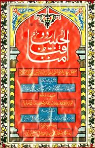 Manaqibul-Habeeb Urdu