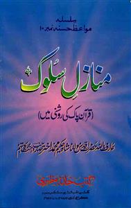 Manazil-e-Sulook