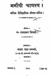 Manishi Chanakya