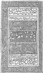 Mansoor-o-Manzoom Risala Jafar