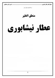 منطق الطیر