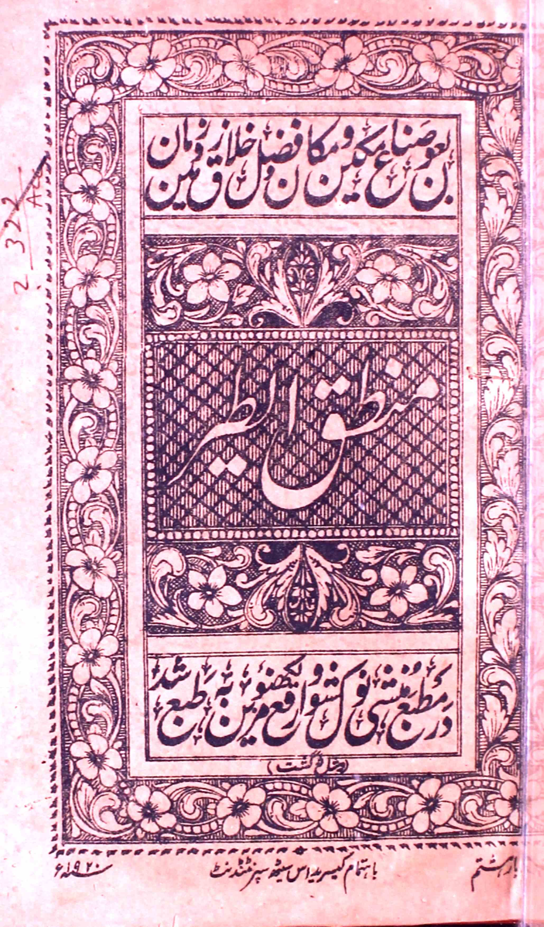 Mantiq-ul-Tair