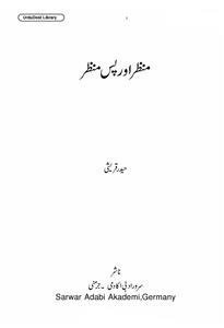 Manzar Aur Pas-e-Manzar