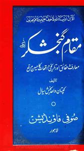 مقام گنج شکر