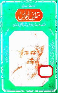 maqabees-ul-majalis
