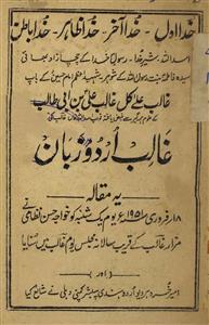 مقالہ یوم غالب