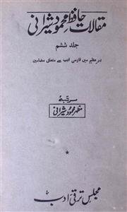 maqalat-e-hafiz mahmood shirani