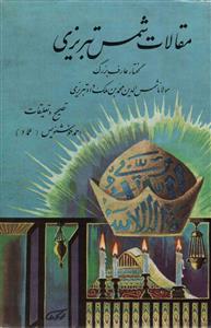 Maqalat-e-Shams Tabrezi