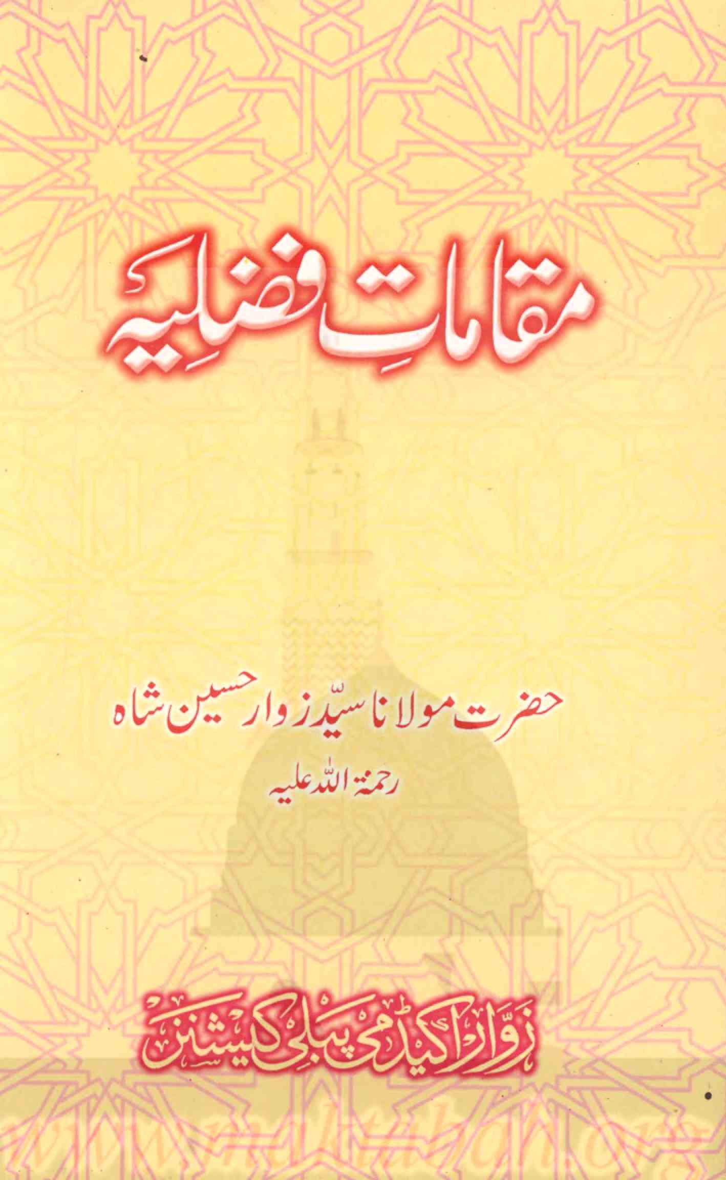 Maqamat-e-Fazliya