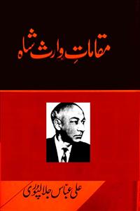 Maqamat-e-Waris Shah