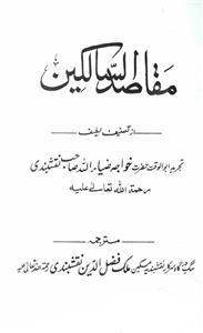 maqasidus salikeen