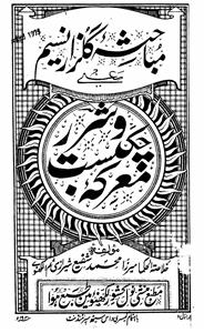 maarak-e-chakbast-o-sharar