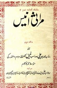 Marasi-e-Anees