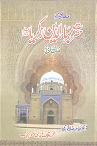 معارف حضرت بہاءالدین زکریا ملتانی