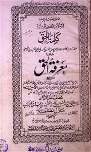 Marifat-ul-Haq