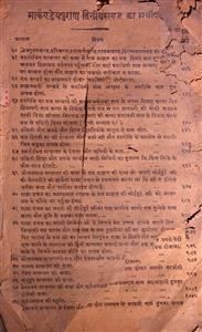 Markande Puran