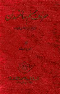 Maroof Muslim Scince Daan